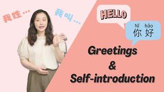 Greetings | Self-introduction #chinese #mandarin