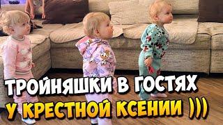 ТРОЙНЯШКИ  в гостях у Крестной Ксении 