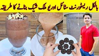Milkshake Recipe By ijaz Ansari | Restaurant Style Milkshake Recipe | Summer Drinks