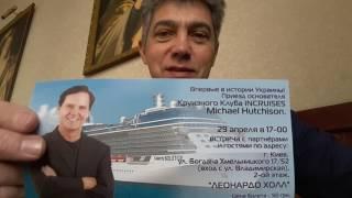 inCruises.com привет из г.Львов круизные путешествия по всему МИРУ