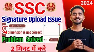 ssc signature upload problem | ssc signature upload problem solved | ssc signature upload issue