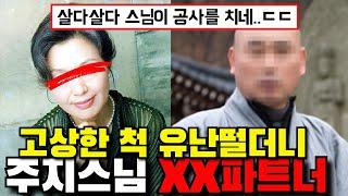 스님과 금지된 사랑에 빠졌다가 비극적인 결말을 맞이한 연예인 TOP3