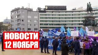 Массовые протесты в Болгарии / Марш националистов в Польше / Выборы в Словении / Новости 11 ноября