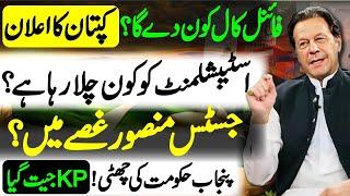 Captain's big announcement from Adiala Jail || Justice Mansoor Ali Shah angry