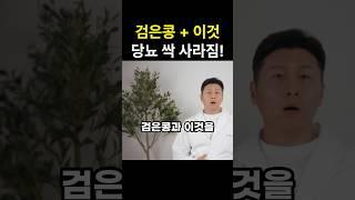 검은콩의 배신 절대 이렇게 먹지 마세요. 내장지방 혈관찌꺼기 싹 사라졌다 탈모와 뱃살 다이어트 변비에 좋은 음식검은 콩부작용 염증사라짐 치매예방 노화방지에 좋은음식 검은콩효능