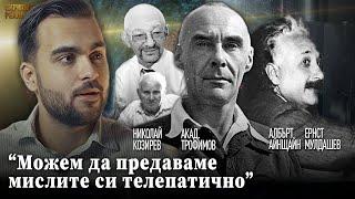 Тайната на Огледалата на Козирев, с които можем да Пътуваме във Времето - СКРИТАТА РЕАЛНОСТ (ЕП 43)