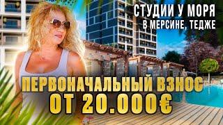 Супер недорогие квартиры в Мерсине Тедже! Инвестиции в недвижимость Турции