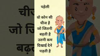 Tenali rama paheli। तेनाली रामा पहेली #shorts #trending @Know360Degrees #know360degrees #ytshorts