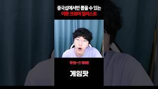 생각보다 이쁜 중국섭 크로마 스킨 스플래쉬 아트