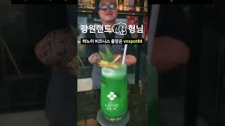  하노이카지노  그랜드 뒤 락 호텔 하노이 Le Ciel Sky Bar(1) #하노이카지노 #베트남카지노 #나트랑카지노 #베트남출장 #출장여행 #하노이출장