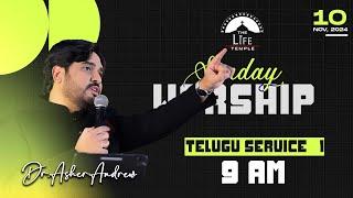 #SundayService Telugu Worship Service-1 live 10-11-2024 || Dr Asher Andrew || The Life Temple