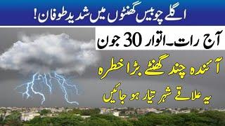 Weather update for next 24 hours | Heavy Rains expected after hot  weather| Pakistan Weather report