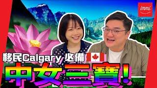 【加拿大移民】去Calgary有咩一定要帶？| 喺Calgary冇車點生存？