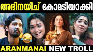 തമന്നേച്ചി ഒരു കില്ലാഡി തന്നെ  | Aranmanai 4 Troll | Aranmanai Tamannah Troll | Troll Malayalam