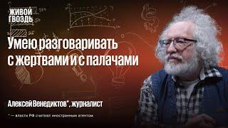 Алексей Венедиктов* снова отвечает на вопросы детей @detskie_nedetskie_voprosy