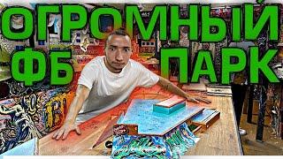 НЕРЕАЛЬНЫЙ DIY СКЕЙТПАРК ДЛЯ ФИНГЕРБОРДА/ОБЗОР БЕТОННЫХ ПЛАЗ ДЛЯ ФИНГЕРА