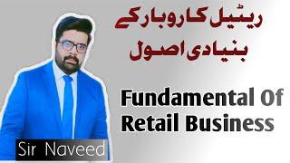 Fundamental Of Retail Business | Naveed Ahmed