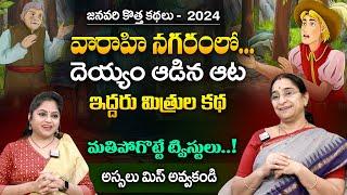 Ramaa Raavi Vikramabhethala Kathalu 2024 | Bedtime Stories | Best Moral Stories | SumanTV MOM