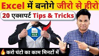 Excel Tutorial & Best Tips Tricks in Hindi - Microsoft Excel Tricks for Excel users