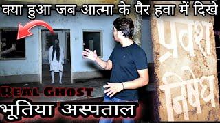 My terrifying Encounter At Most Haunted Creepy Hospital With Morchari rkrhistory