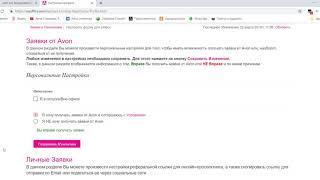 Как настроить заявки от AVON в кабинете координатора . Пассивный рекрутинг координатора