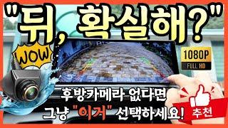 후방카메라 없다면 이걸로 하세요 전차종 이거 가능!? 영양가전 3세대 후방카메라