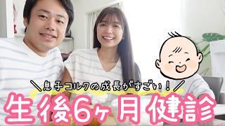 家族お揃いパジャマで迎える朝️6〜7ヶ月健診と予防接種に行く日〜6months old baby challenges vaccination!!〜