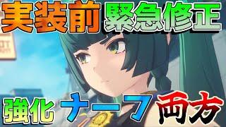 【ゼンゼロ】1.1アプデ直前！青衣(ちんい)緊急上方修正と下方修正！強くなった？【攻略解説】朱鳶,ナーフ