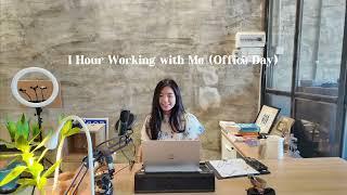 【 #1小时 陪你工作】专注模式开启！拒绝拖延，全程陪伴高效上班；Work With Me: 1 Hour of Focused Productivity