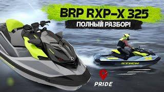 Гидроцикл RXP-X 325 2024 г. от BRP | Обзор + проверка на воде!