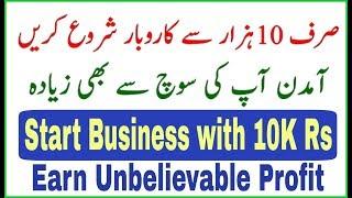 Starting a small Business with new idea by Business School urdu/Hindi , کاروبار پرانا انداز نیا