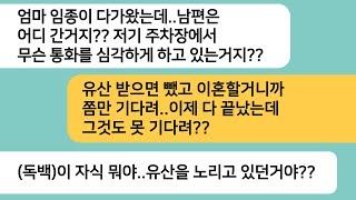 (반전사연)엄마 임종이 다가왔는데 남편이 안보여 주차장에 갔더니 심각한 통화를하고 있는 남편을 보는데..장례가 끝난후 잊지못할 한방을 먹이는데[라디오드라마][사연라디오][카톡썰]
