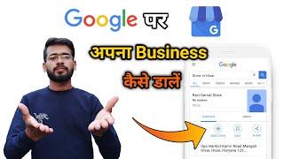 Google me Apna Business Kaise Dale / How to Register Your Business on Google for Free