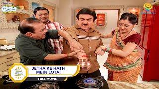 JETHA KE HATH MEIN LOTA! I FULL MOVIE I Taarak Mehta Ka Ooltah Chashmah | तारक मेहता का उल्टा चश्मा