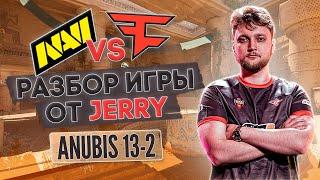 Разбор от JERRY: МАКРО, ФИШКИ, СЕТАПЫ | демо - Navi vs Faze Anubis 13-2