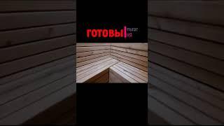 Все, - в баню!!! полное видео https://youtu.be/JR-XPa_Tt1o