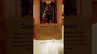 #ошо #дзен #таро #архангелы #tarot #ангел #тароонлайн #картадня