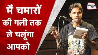 मैं चमारों की गली तक ले चलूंगा आपको | Adam Gondvi | Naveen Chourey | Chamaron Ki Gali | Sahitya Tak