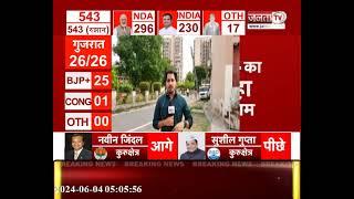 Loksabha Election Result 2024 LIVE: Watch moment-to-moment updates only on Janta TV...
