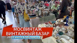 МОСВИНТАЖ ВИНТАЖНЫЙ БАЗАР | НОВОДМИТРОВСКАЯ 1/17