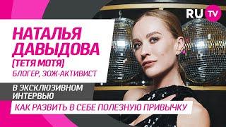 Тема. Наталья Давыдова