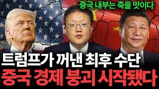 미중 관세 전쟁의 진짜 승자. 한국에게 절호의 기회 다가왔다 (조의준 대표 2부)