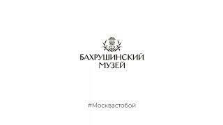 Экскурсия «Творческий путь актера М.С.Щепкина. Рождение свободного человека»