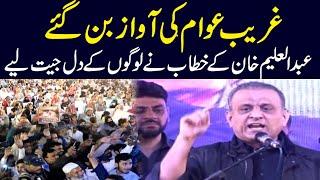 Abdul Aleem Khan Speech | Special reception for members of Abdul Aleem Khan Foundation | SAMAA TV