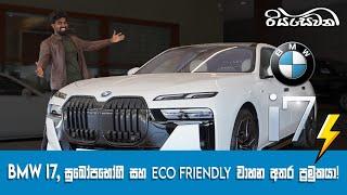 BMW i7, the pinnacle of sustainable luxury! - Reviews with Riyasewana (Eng Sub)