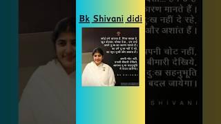 Bk Shivani Didi | Om Shanti | Positive Quotes | Beautiful quotes in Hindi | #shorts #short