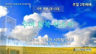 청주대농교회  9/18 주일예배