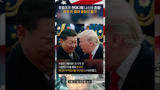 트럼프의 한마디에 나스닥 흔들! 트윗 한 줄에 출렁인 월가 (20250531)