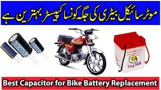 Best capacitor for motorcycle | capacitor for bike battery replacement