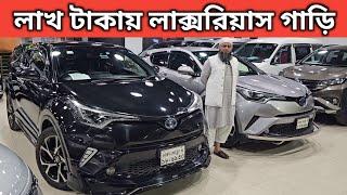 লাখ টাকায় লাক্সরিয়াস গাড়ি । Toyota Chr Hybrid Price In Bangladesh । Used Car Price In Bangladesh